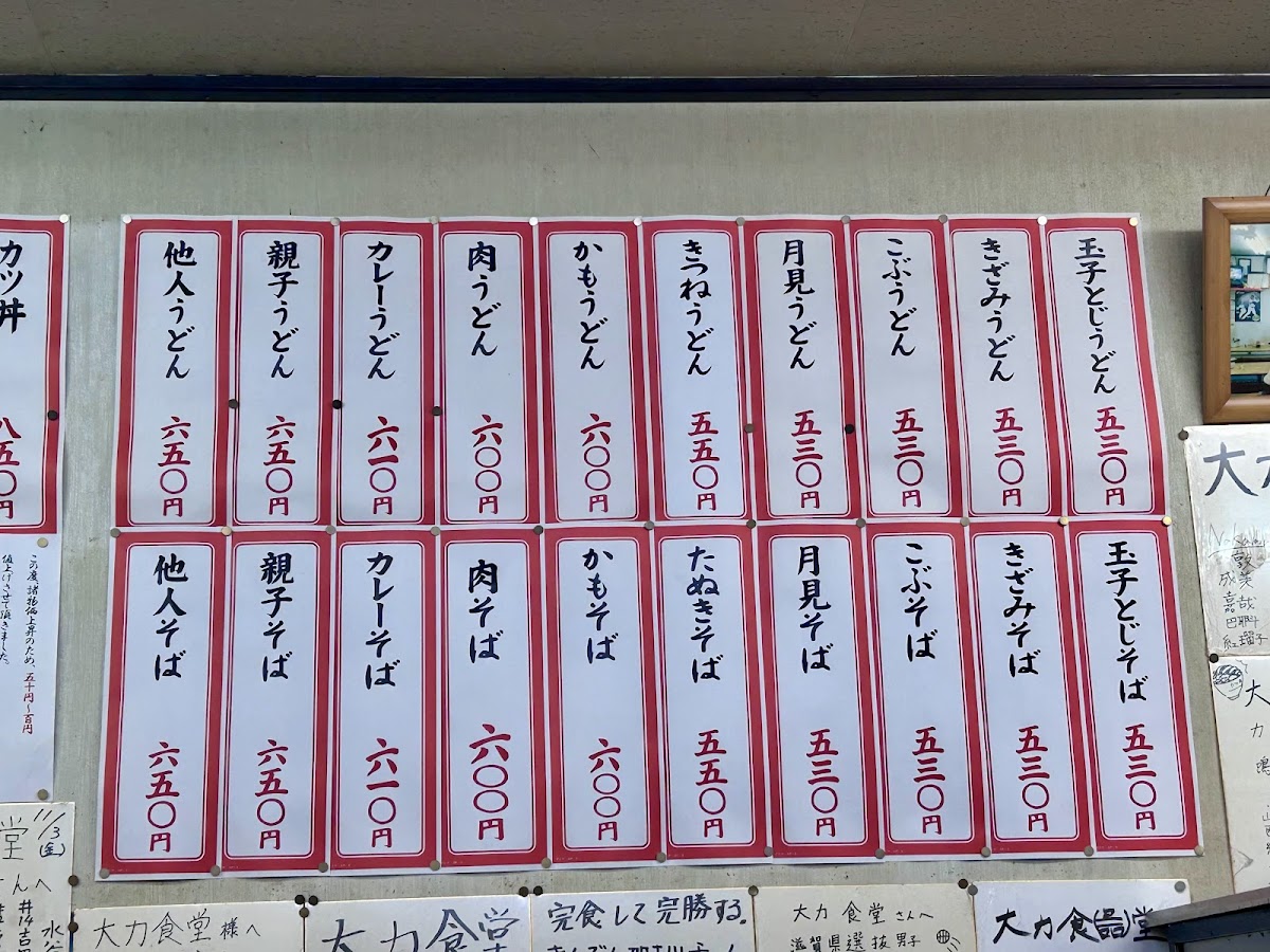 Menu - Dairiki Shokudoh photo 1