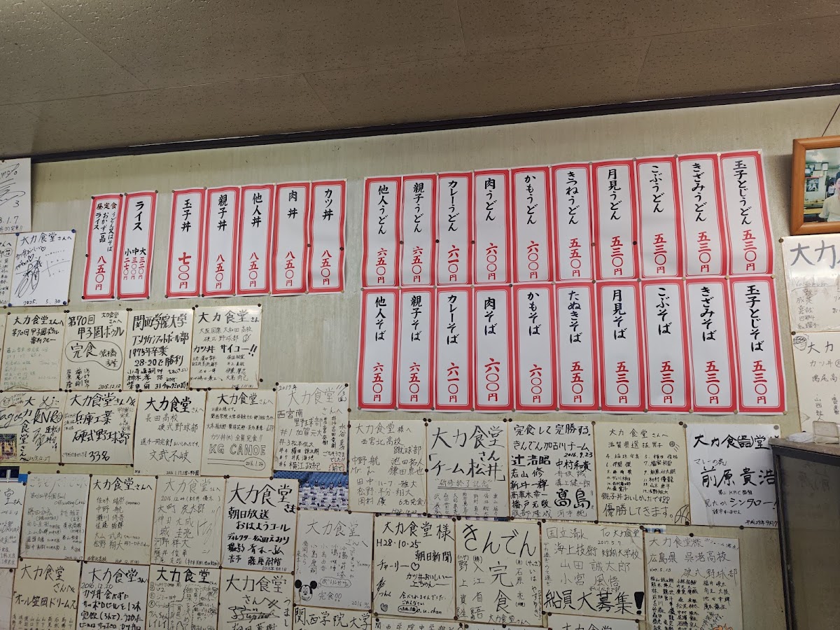 Menu - Dairiki Shokudoh photo 2