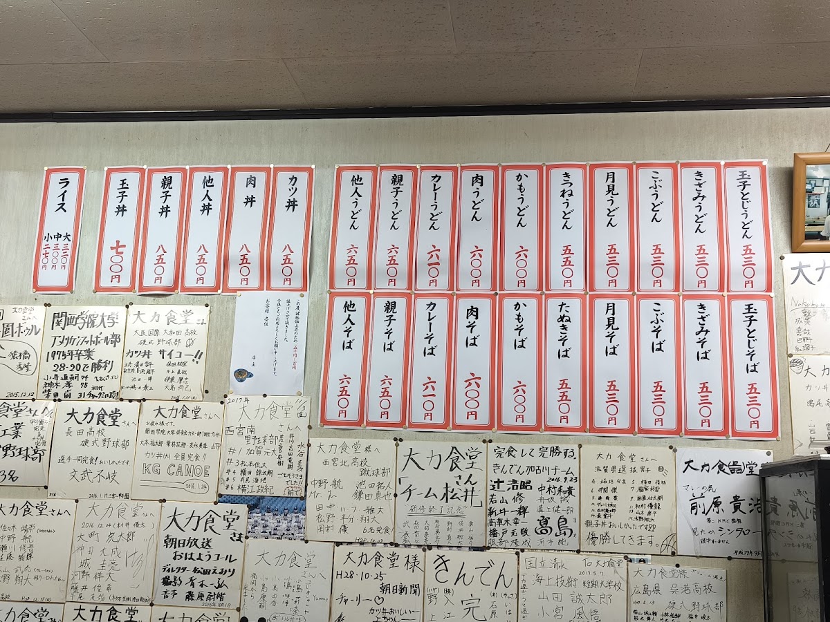 Menu - Dairiki Shokudoh photo 3
