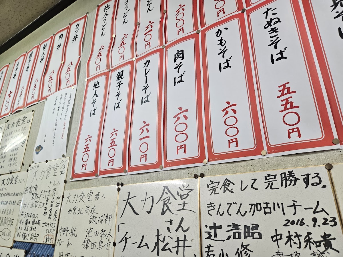 Menu - Dairiki Shokudoh photo 4