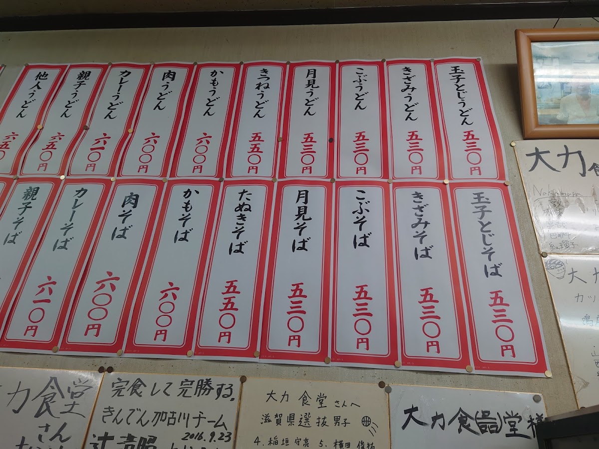 Menu - Dairiki Shokudoh photo 5