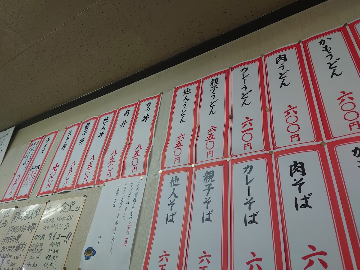 Menu - Dairiki Shokudoh photo 6