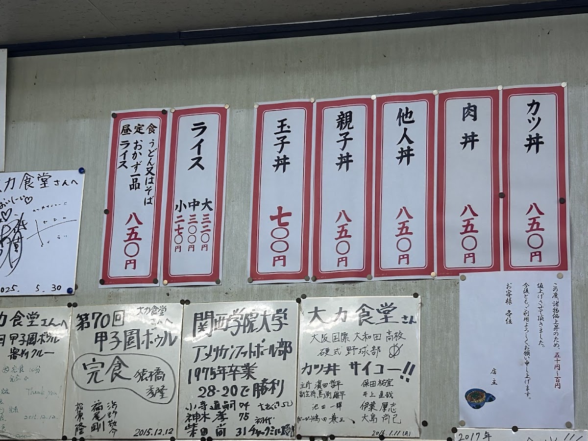 Menu - Dairiki Shokudoh photo 7